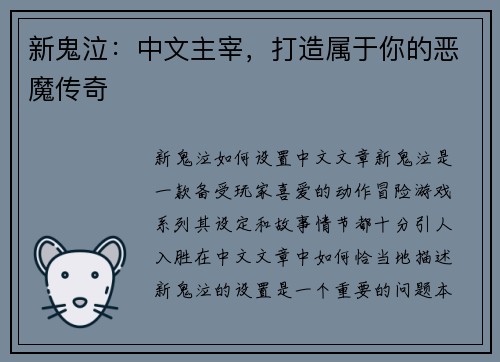 新鬼泣：中文主宰，打造属于你的恶魔传奇